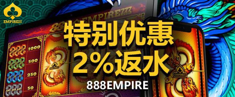 Empire777赌场