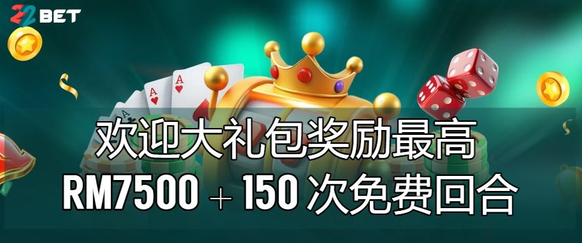 22bet 欢迎奖金