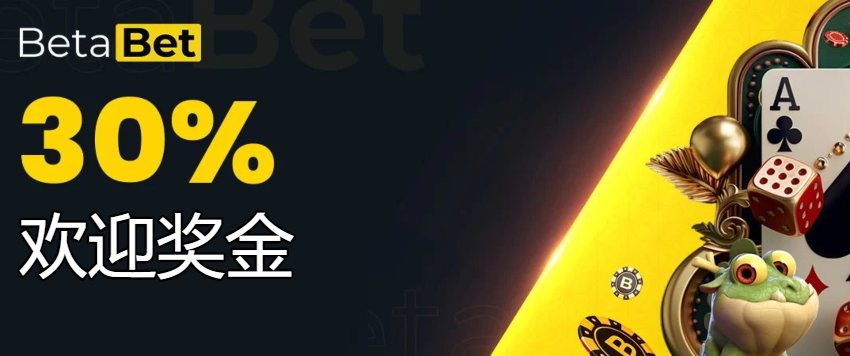 betabet  欢迎奖金